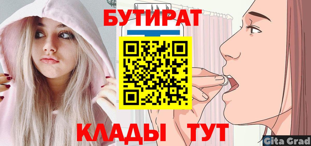 Бутират GHB  Вход с VPN  Бутират  Сорочинск 