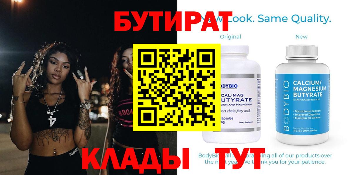 БУТИРАТ жидкий экстази Сорочинск