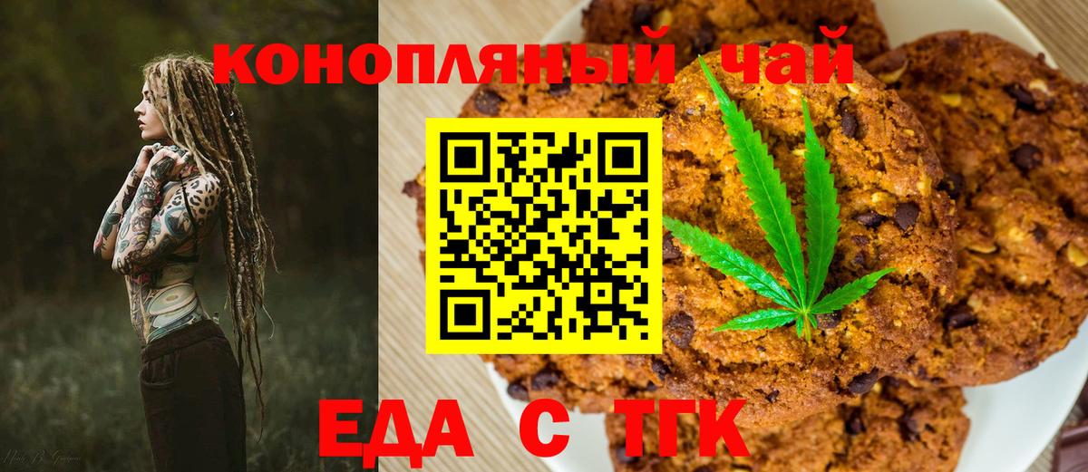 Еда ТГК марихуана  Вход с VPN  Сорочинск 