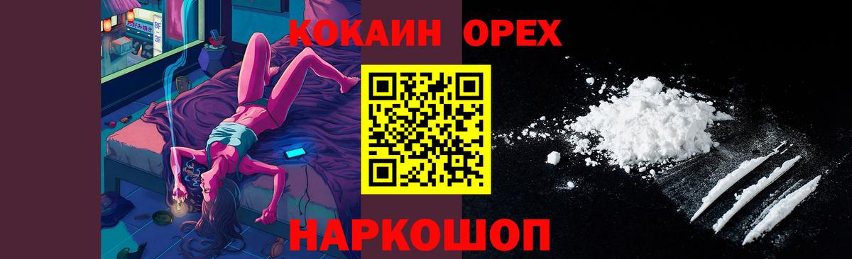 Сорочинск  Кокаин  Cocaine Перу  Вход с VPN  КОКАИН Боливия 