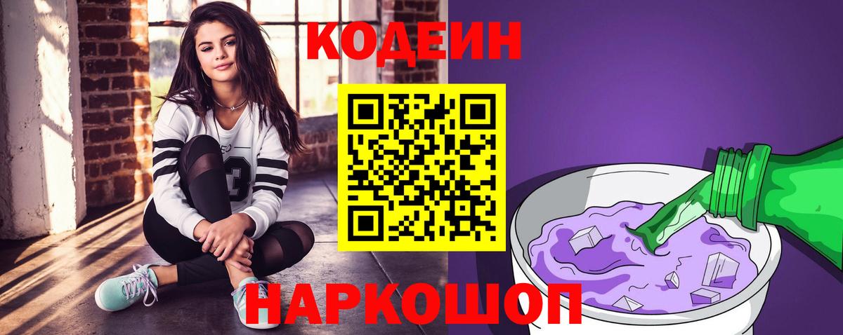 Сорочинск  Кодеин напиток Lean (лин)  Вход с VPN  Кодеиновый сироп Lean напиток Lean (лин) 
