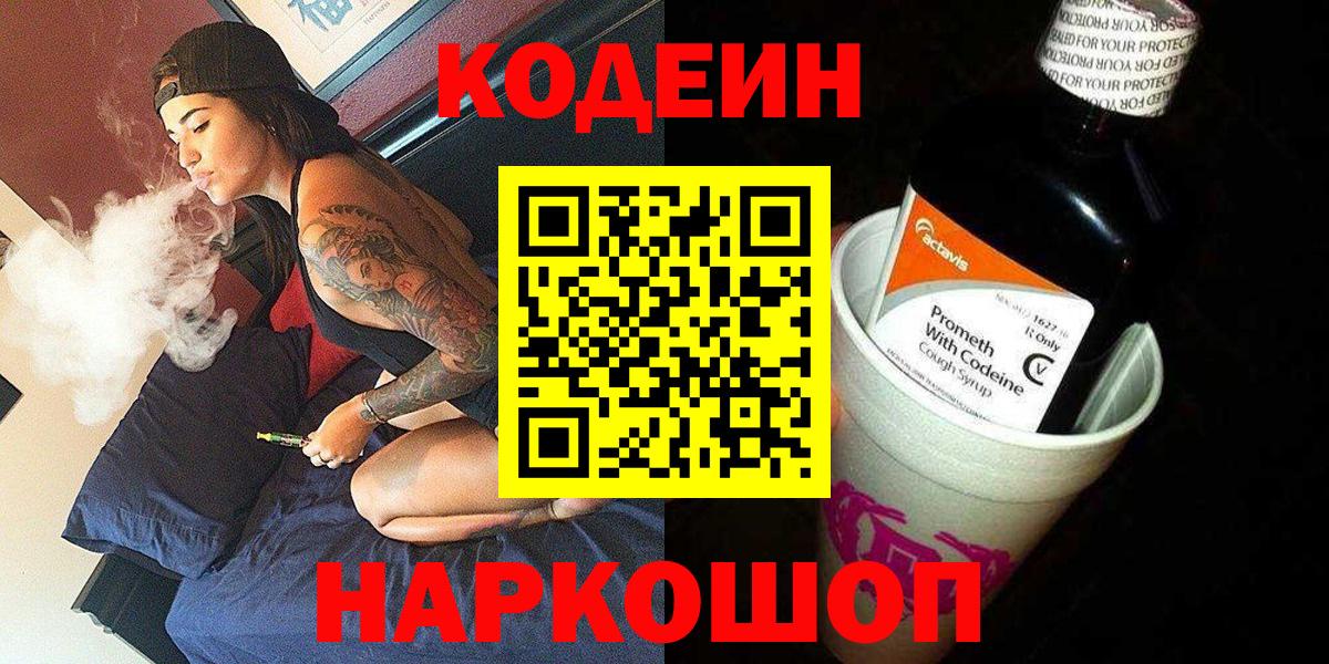 Кодеин напиток Lean (лин) Сорочинск