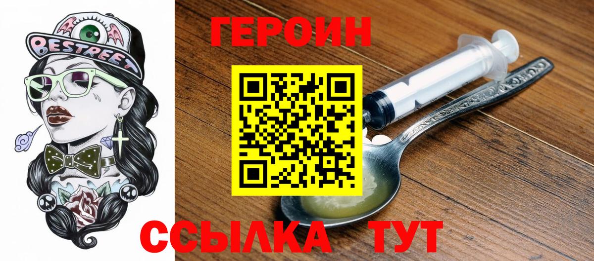 ГЕРОИН герыч Сорочинск