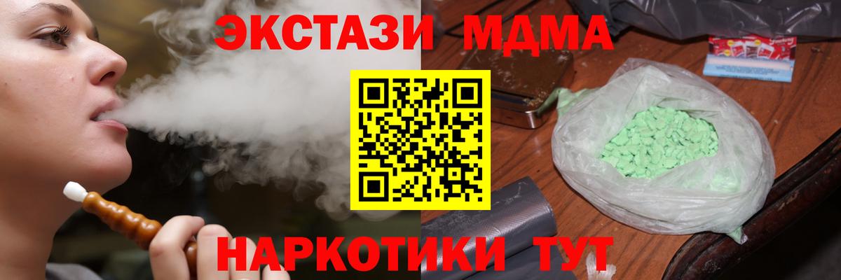 МДМА  МДМА кристаллы  Вход с VPN  Сорочинск  MDMA кристаллы 