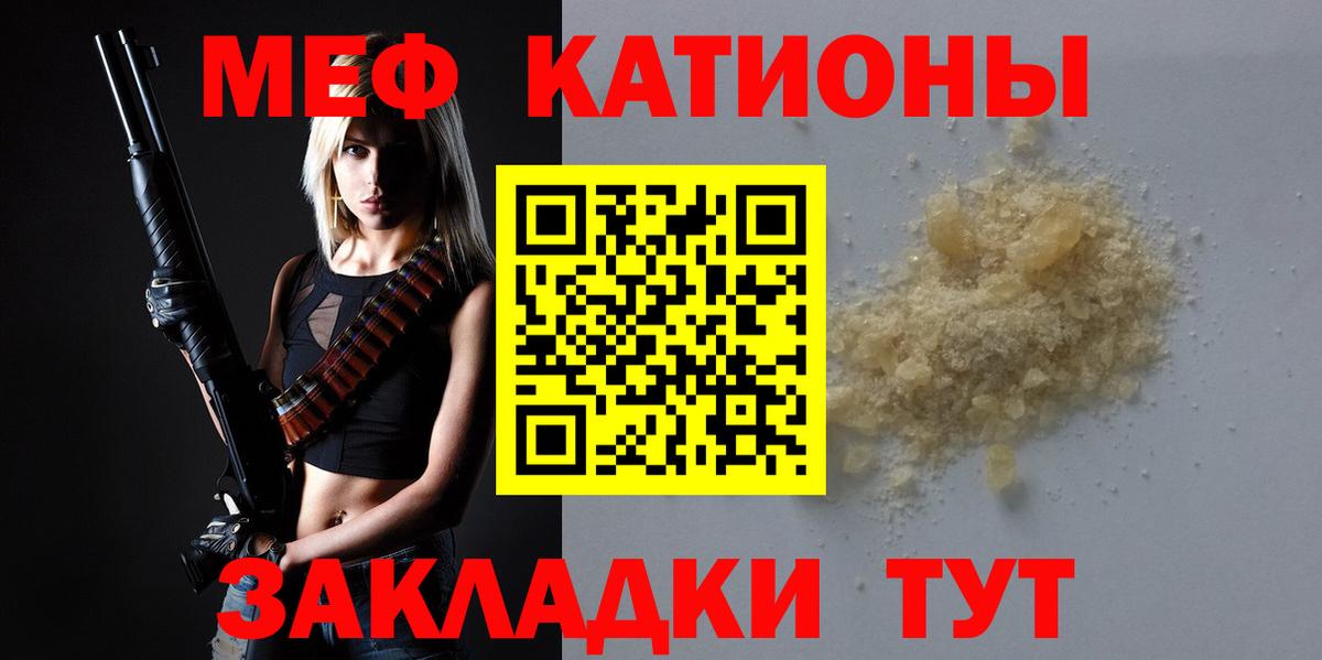 Мефедрон кристаллы Сорочинск